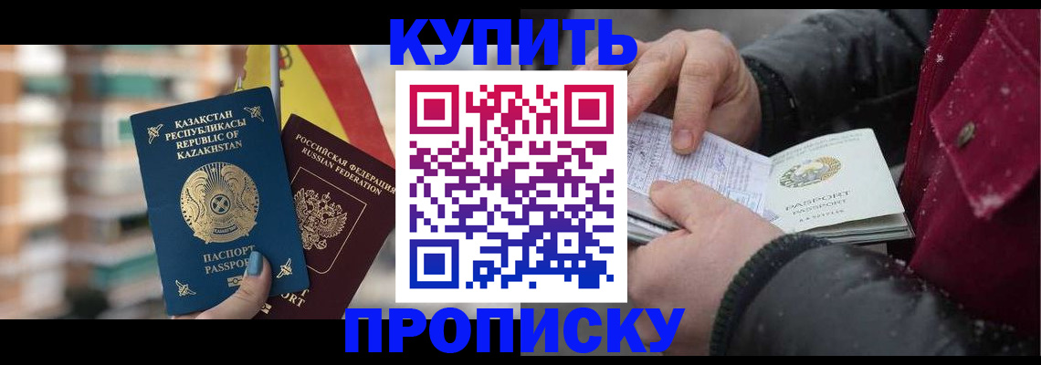 временная регистрация в Калаче