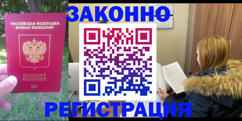 временная регистрация купить в Калаче