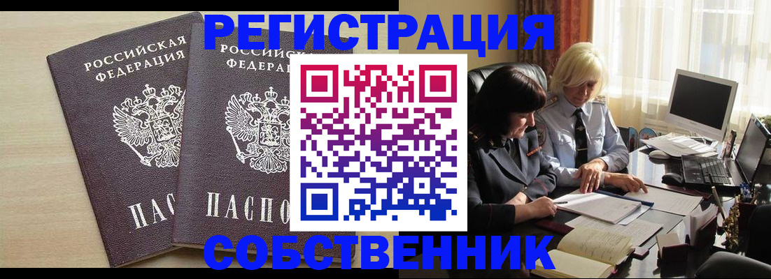 прописка от собственника в Калаче